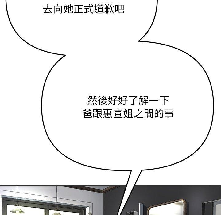 重逢的初戀是繼母 第 6 話 第83页
