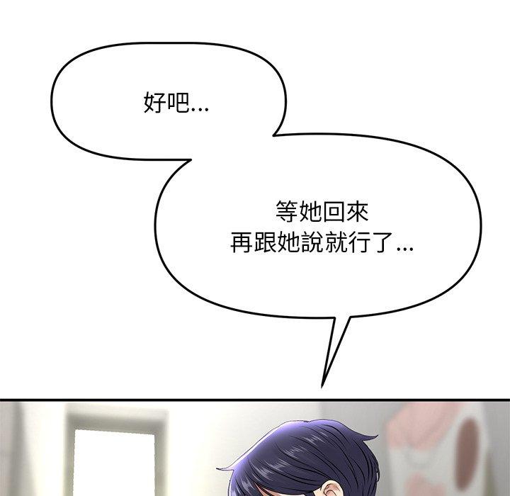 重逢的初戀是繼母 第 6 話 第90页