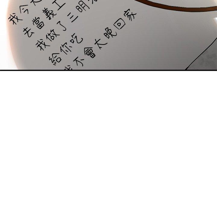 重逢的初戀是繼母 第 6 話 第89页