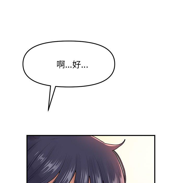 重逢的初戀是繼母 第 6 話 第110页