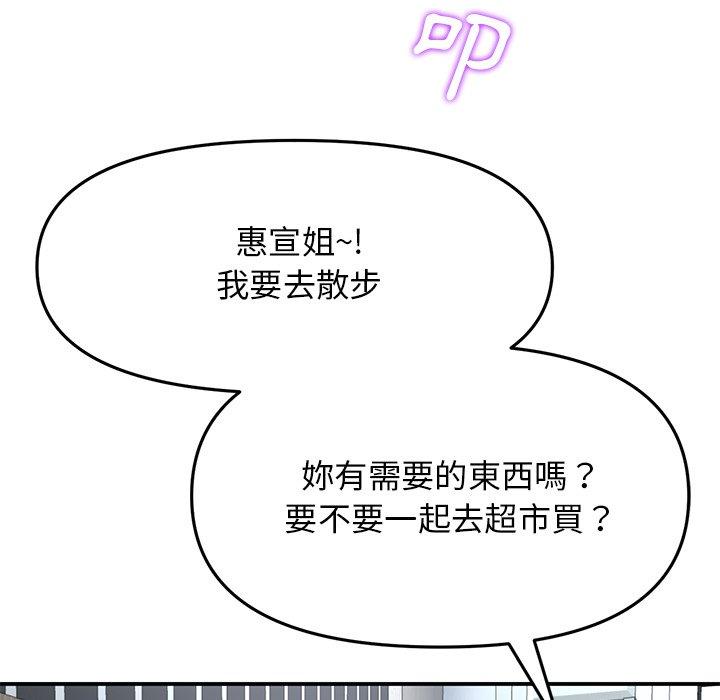 重逢的初戀是繼母 第 6 話 第116页