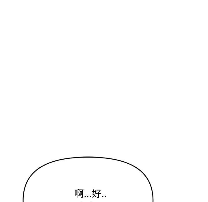 重逢的初戀是繼母 第 6 話 第121页
