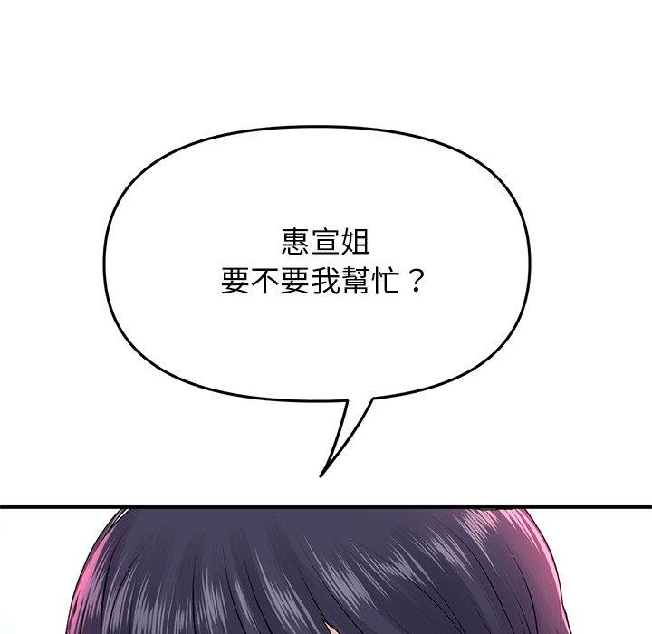 重逢的初戀是繼母 第 6 話 第100页