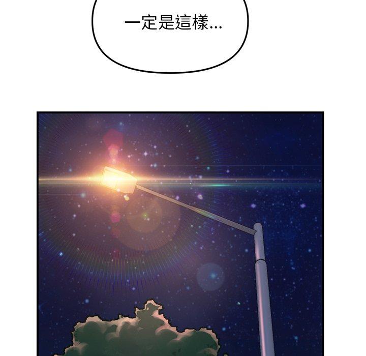 重逢的初戀是繼母 第 6 話 第133页