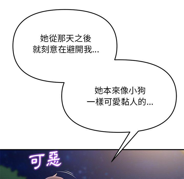 重逢的初戀是繼母 第 6 話 第135页