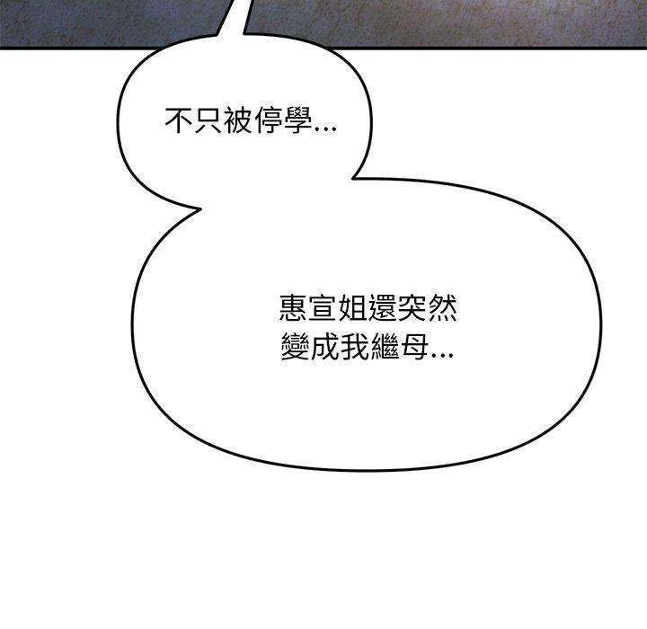 重逢的初戀是繼母 第 6 話 第139页