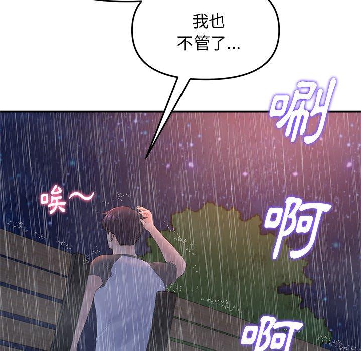 重逢的初戀是繼母 第 6 話 第147页
