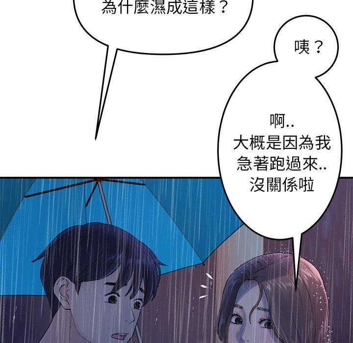 重逢的初戀是繼母 第 6 話 第158页