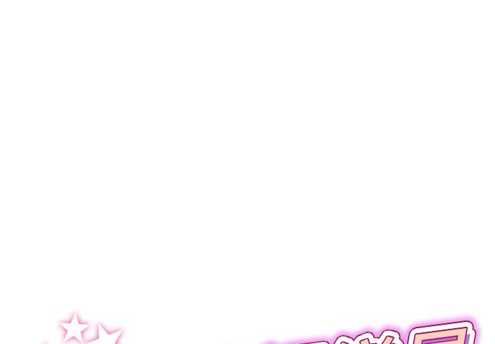 重逢的初戀是繼母 第 7 話 第1页