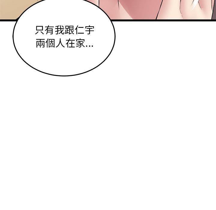 重逢的初戀是繼母 第 7 話 第12页