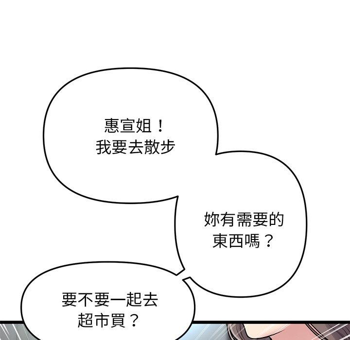 重逢的初戀是繼母 第 7 話 第26页