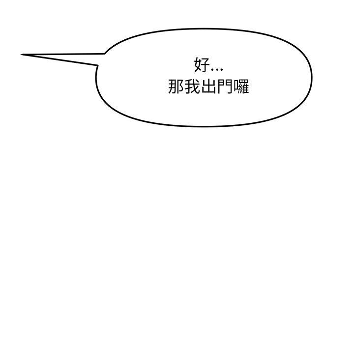 重逢的初戀是繼母 第 7 話 第31页
