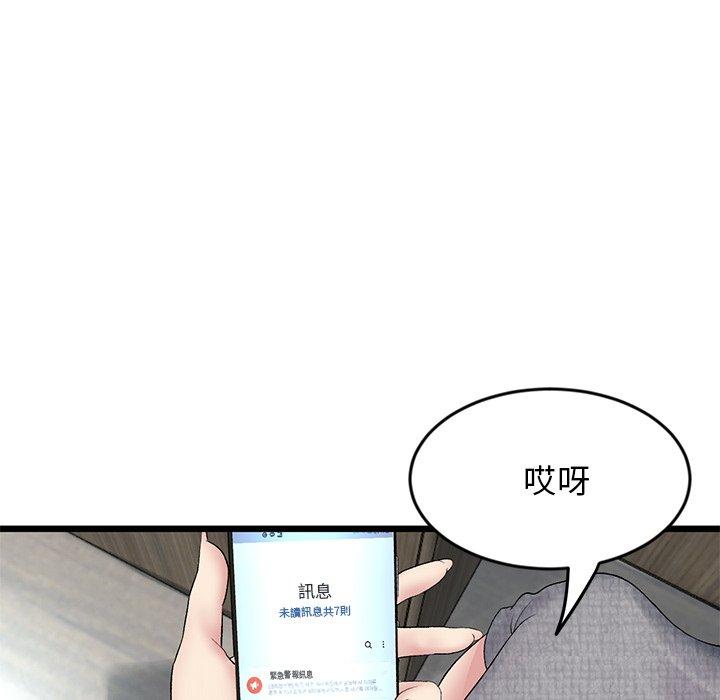 重逢的初戀是繼母 第 7 話 第44页