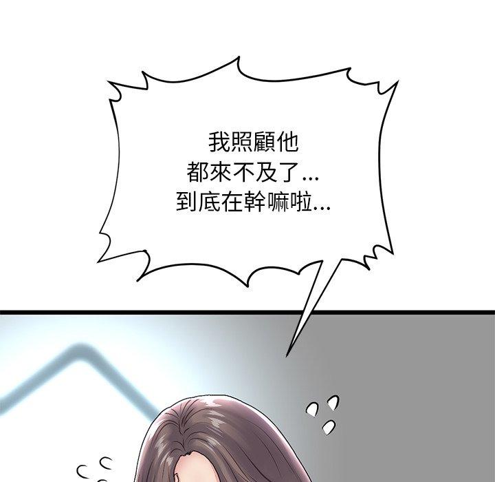 重逢的初戀是繼母 第 7 話 第41页