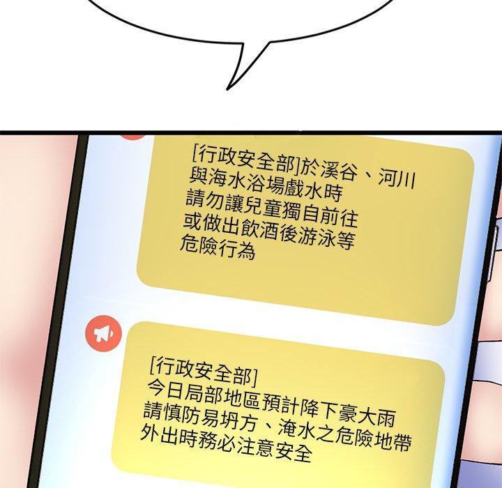 重逢的初戀是繼母 第 7 話 第47页