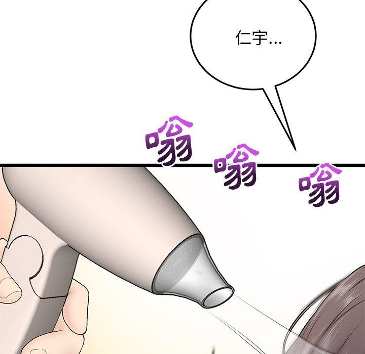 重逢的初戀是繼母 第 7 話 第61页