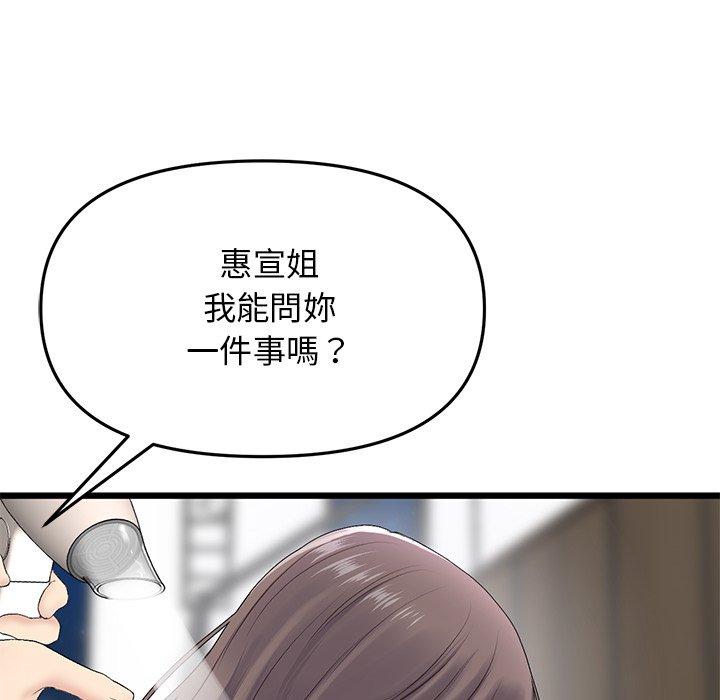 重逢的初戀是繼母 第 7 話 第70页