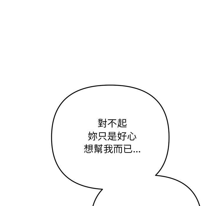 重逢的初戀是繼母 第 7 話 第79页