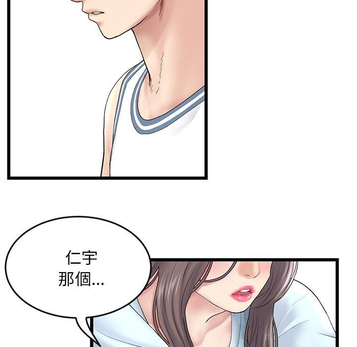 重逢的初戀是繼母 第 7 話 第77页