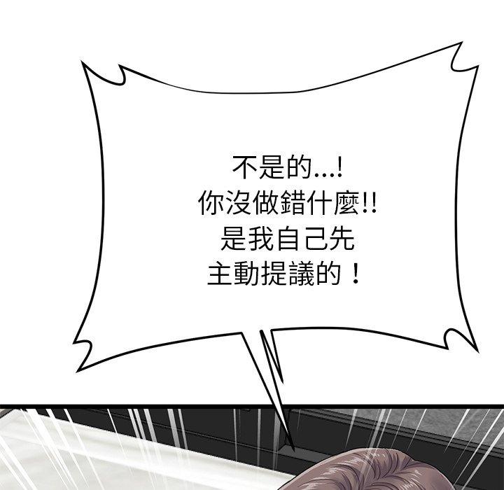 重逢的初戀是繼母 第 7 話 第82页