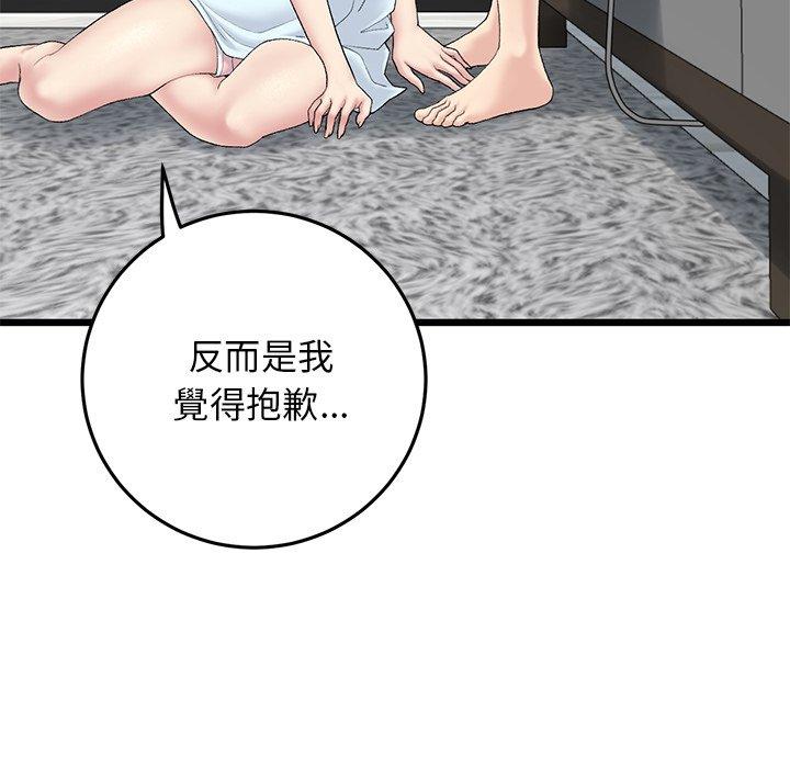 重逢的初戀是繼母 第 7 話 第87页