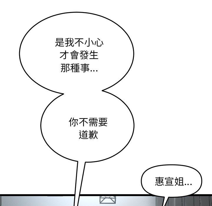 重逢的初戀是繼母 第 7 話 第85页
