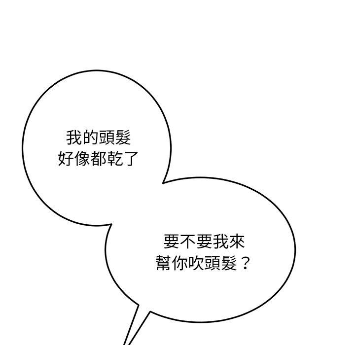 重逢的初戀是繼母 第 7 話 第93页
