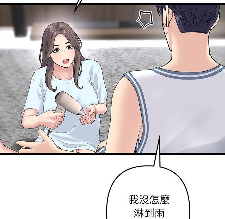 重逢的初戀是繼母 第 7 話 第94页