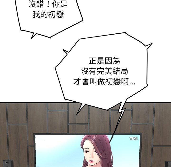 重逢的初戀是繼母 第 7 話 第104页