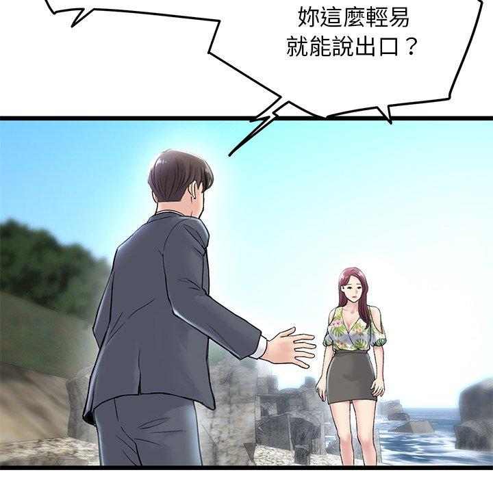 重逢的初戀是繼母 第 7 話 第102页