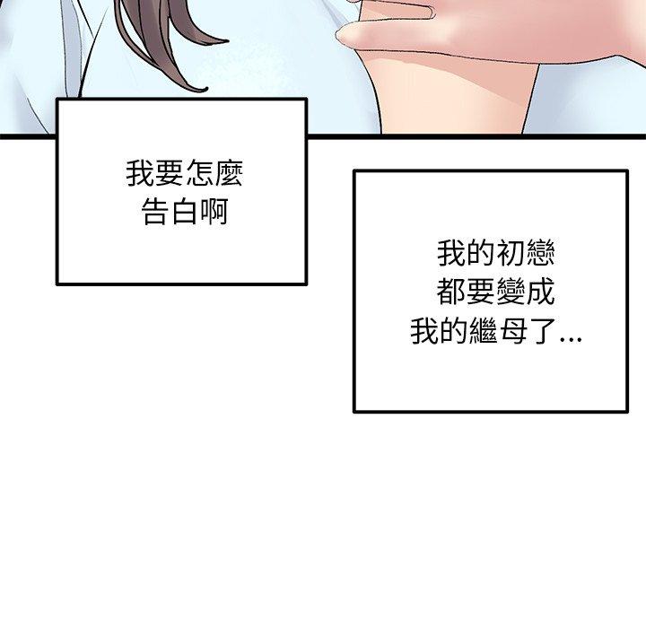 重逢的初戀是繼母 第 7 話 第133页