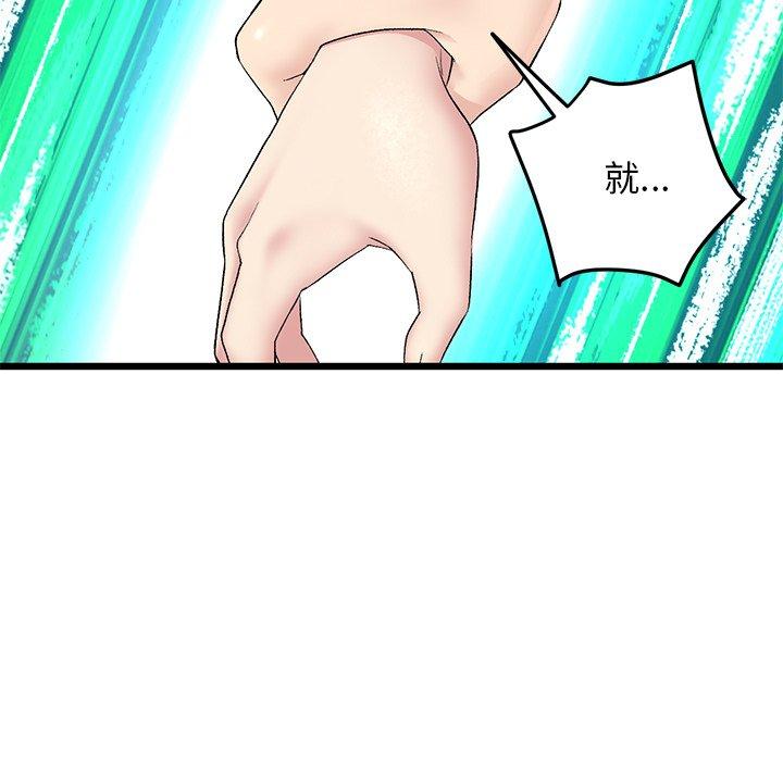 重逢的初戀是繼母 第 7 話 第144页