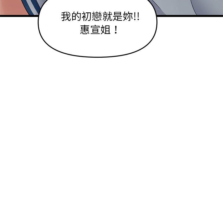 重逢的初戀是繼母 第 7 話 第153页