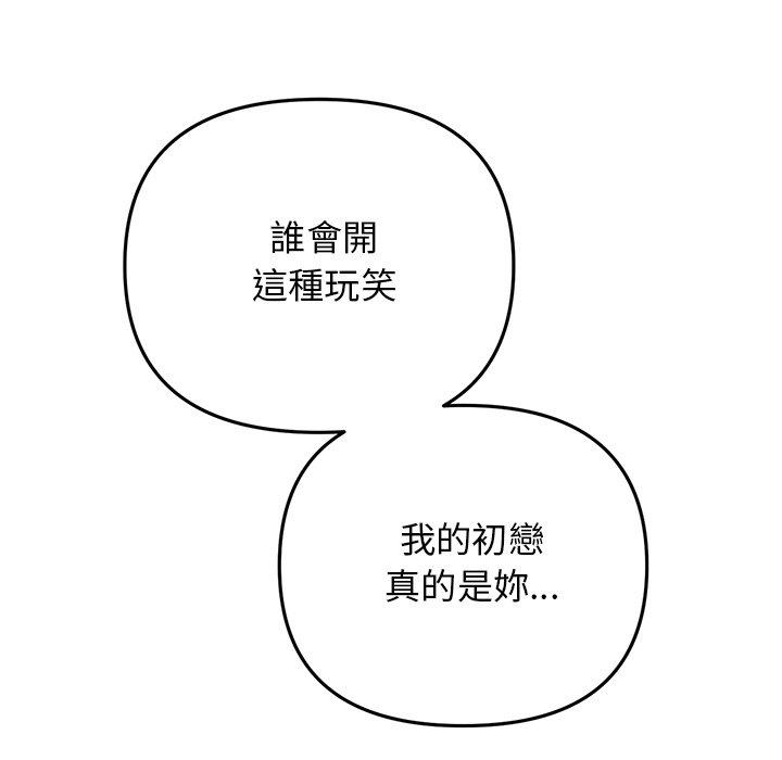 重逢的初戀是繼母 第 7 話 第158页