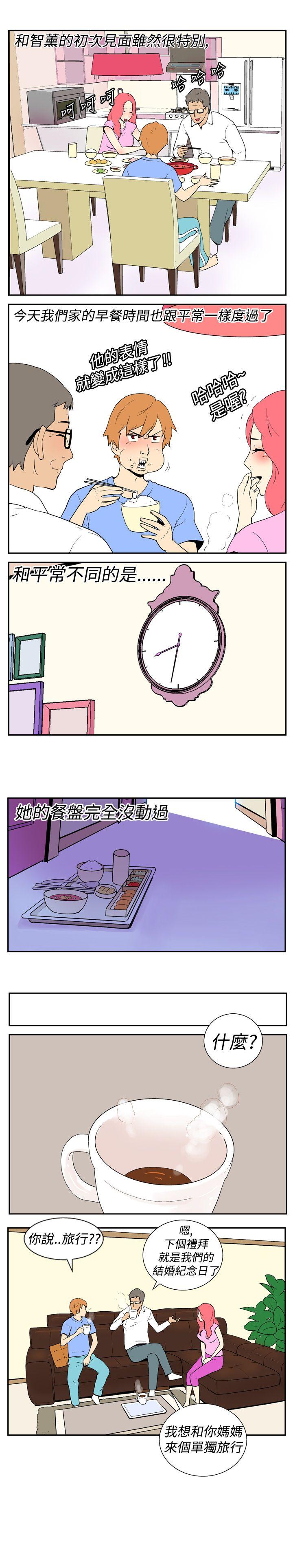 她的秘密空间 第八話 第4页
