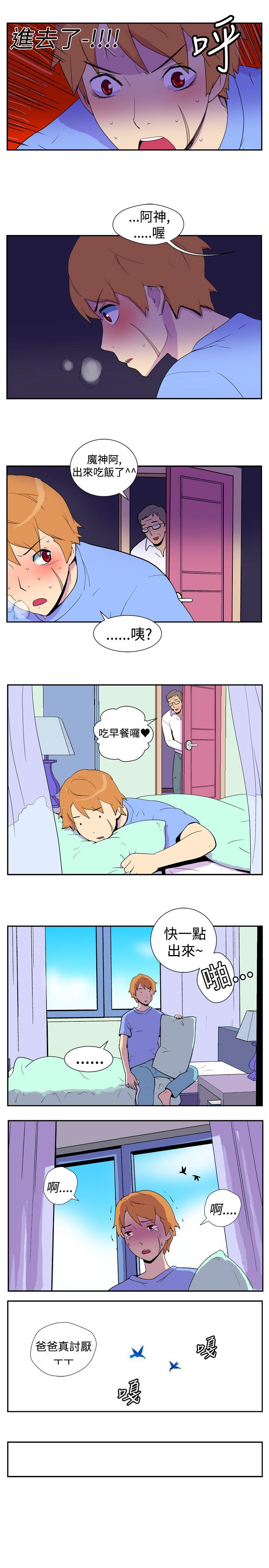 她的秘密空间 第八話 第3页