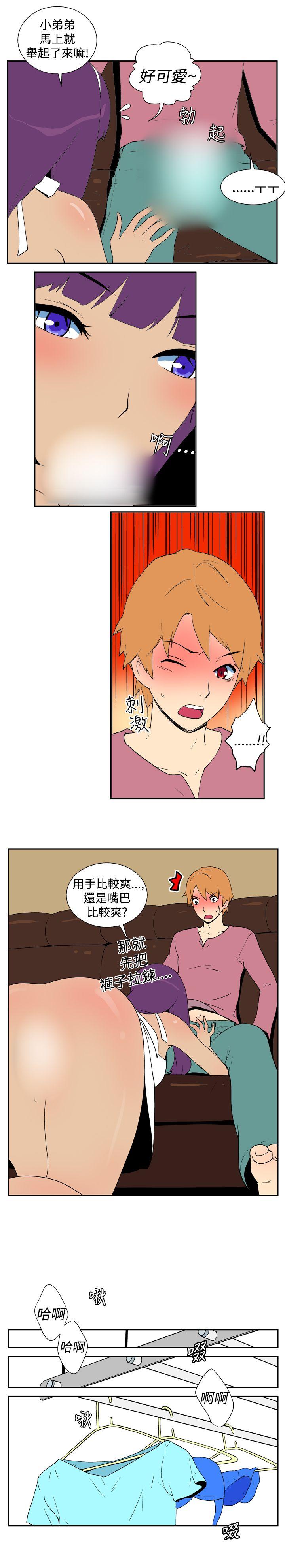 她的秘密空间 第十一話 第2页