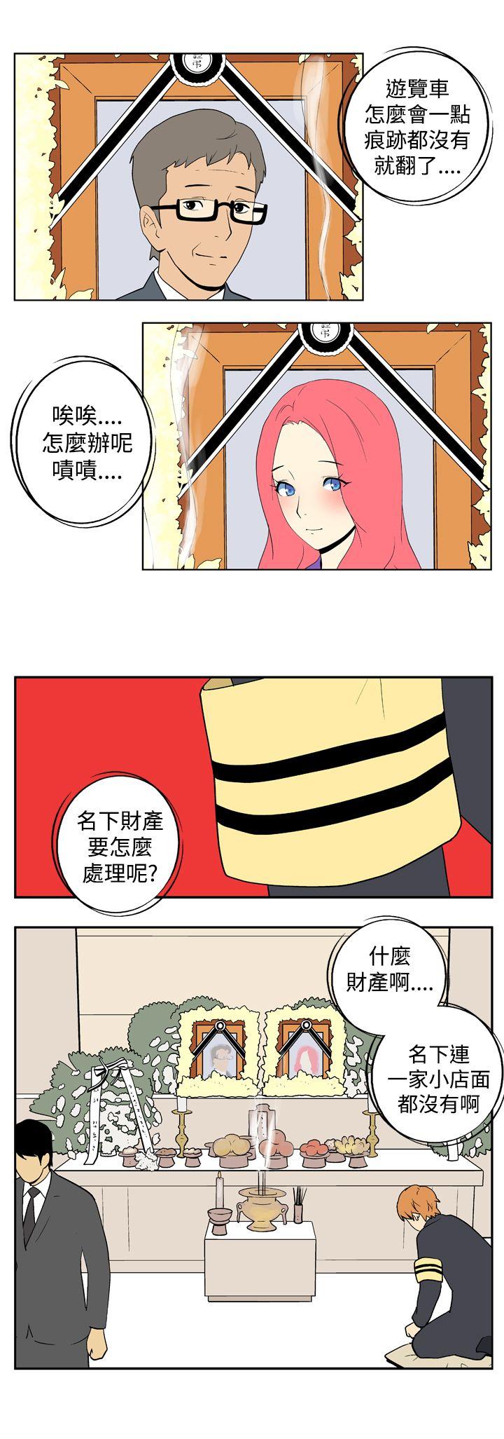 她的秘密空间 第二十話 第3页