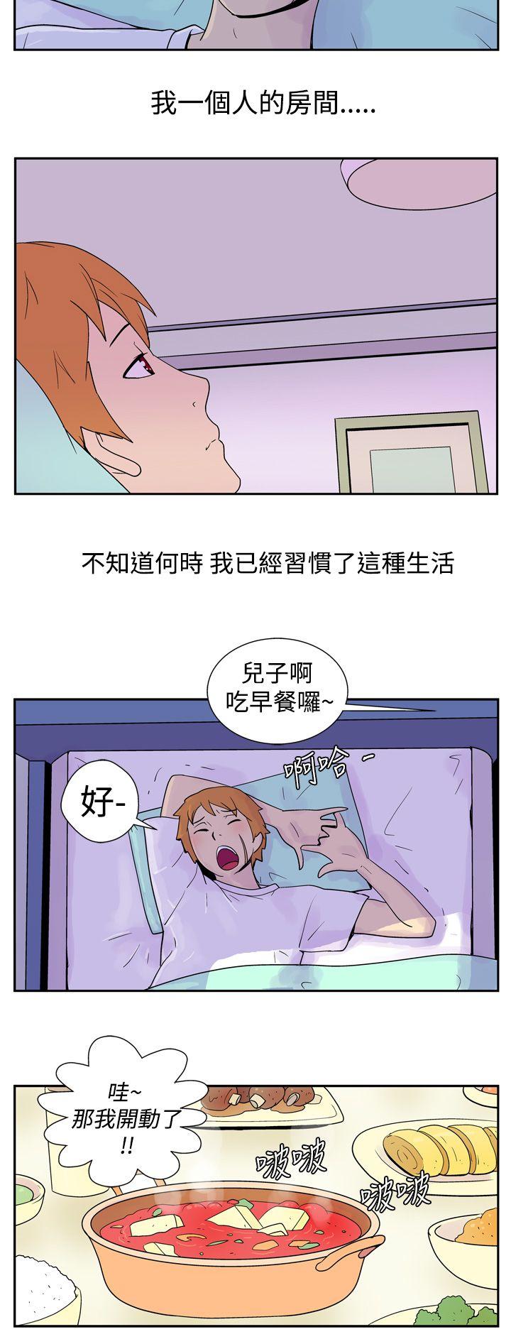她的秘密空间 第二話 第3页
