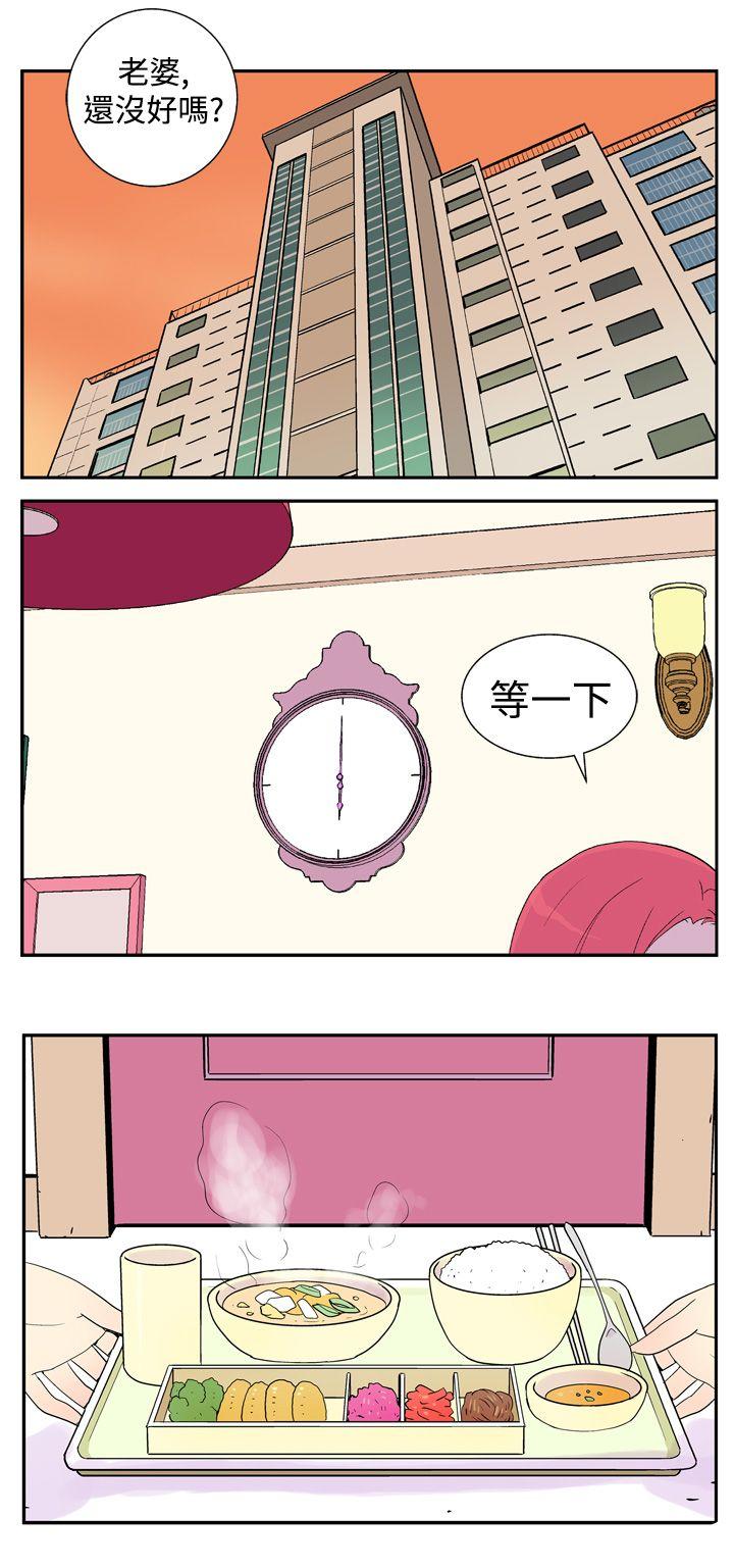 她的秘密空间 第四話 第2页
