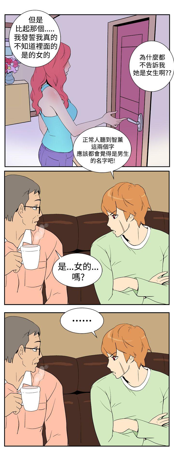 她的秘密空间 第五話 第7页