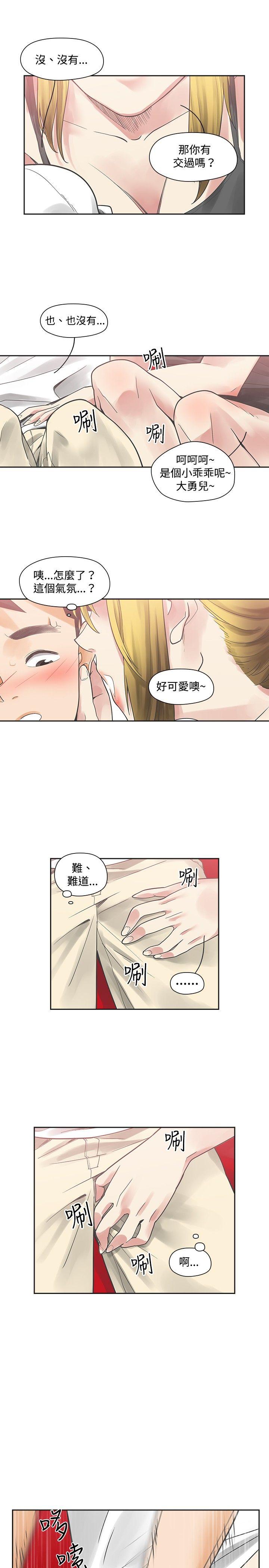 二十再重来 第8話 第3页