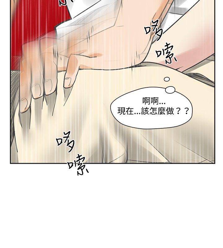 二十再重来 第8話 第4页