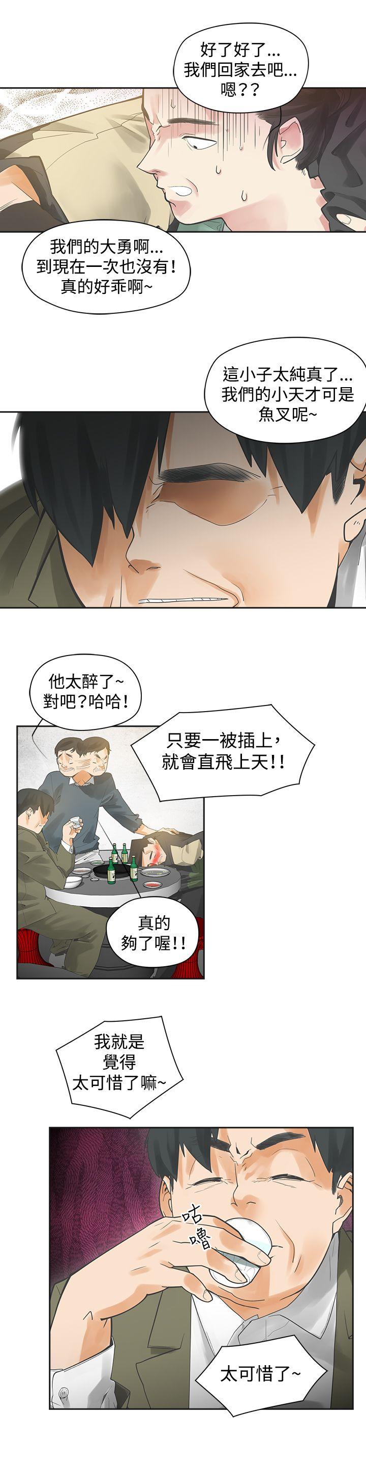 二十再重来 第1話 第15页