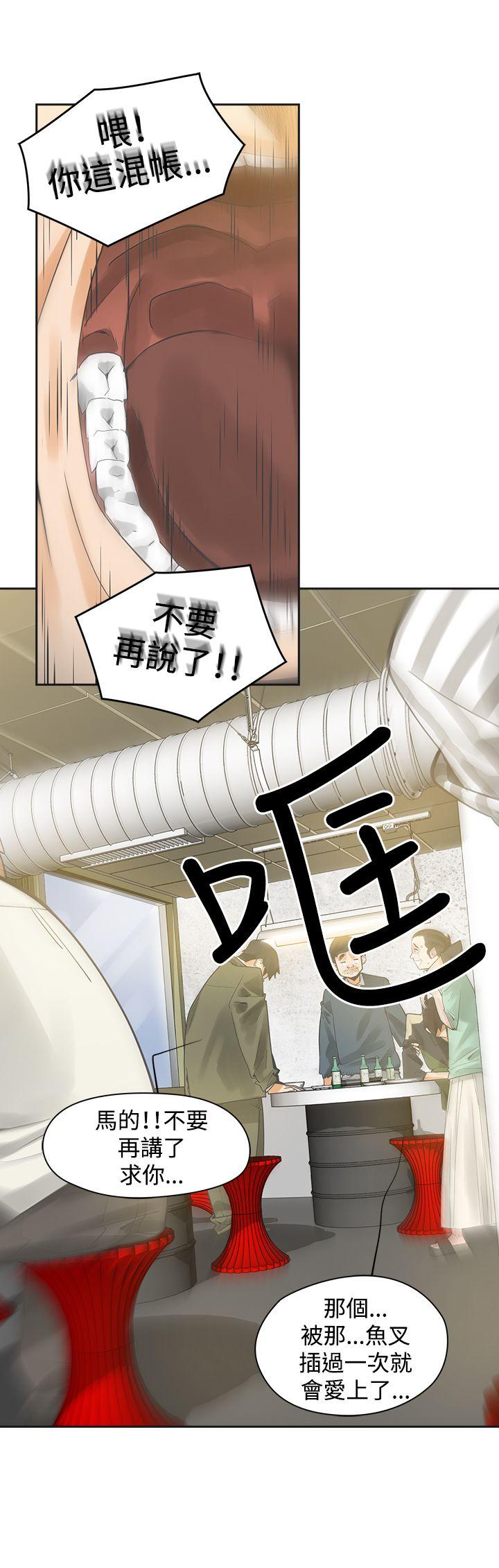 二十再重来 第1話 第17页