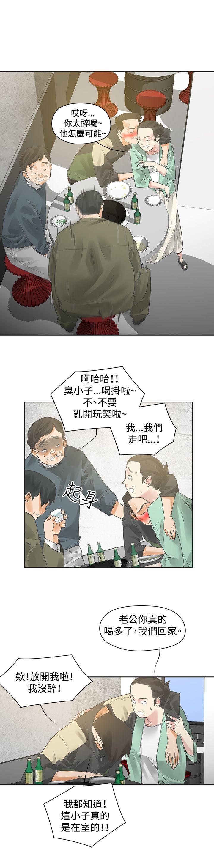 二十再重来 第1話 第14页