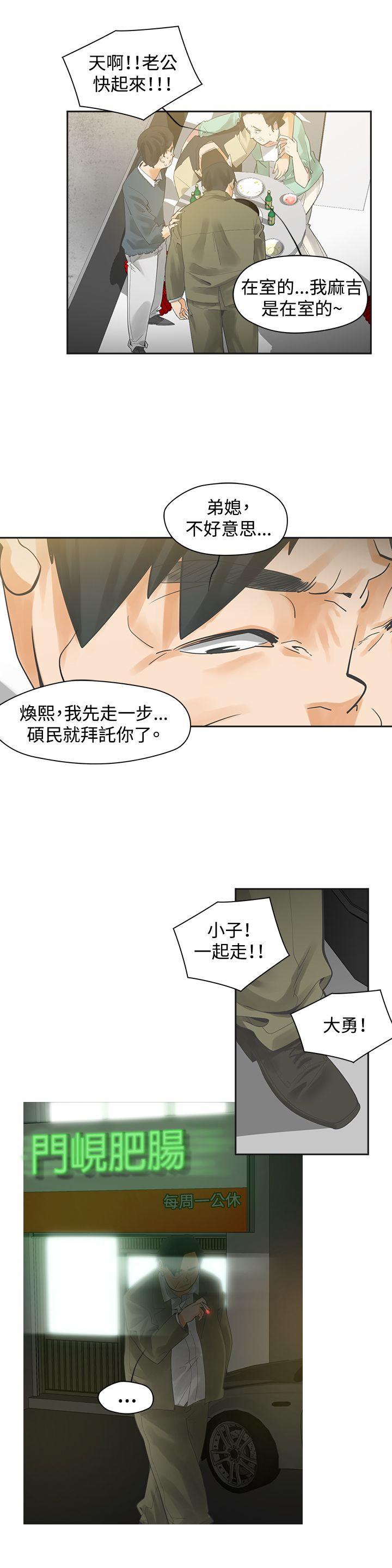 二十再重来 第1話 第19页