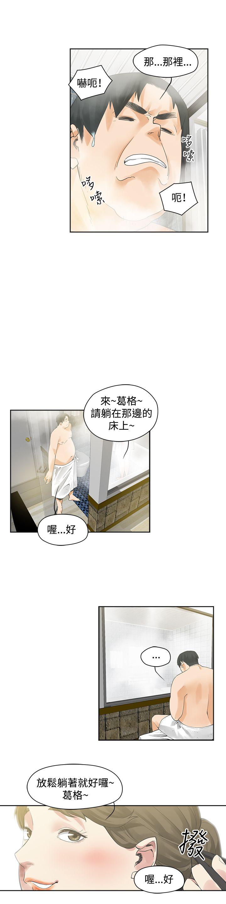 二十再重来 第1話 第21页