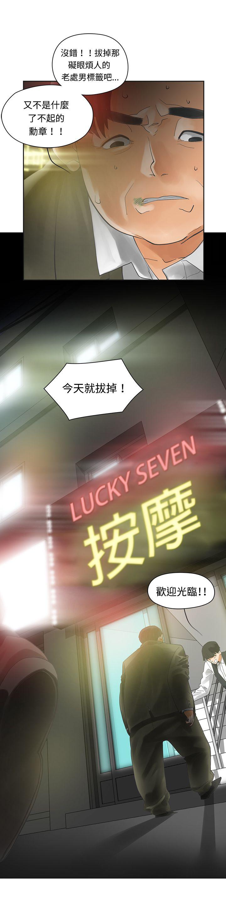二十再重来 第1話 第3页