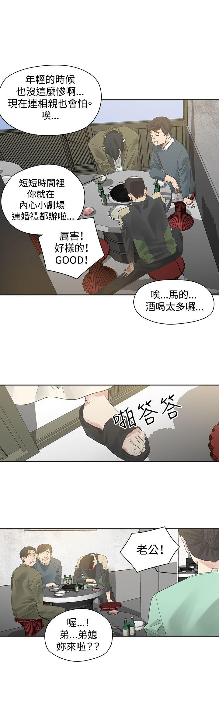 二十再重来 第1話 第10页